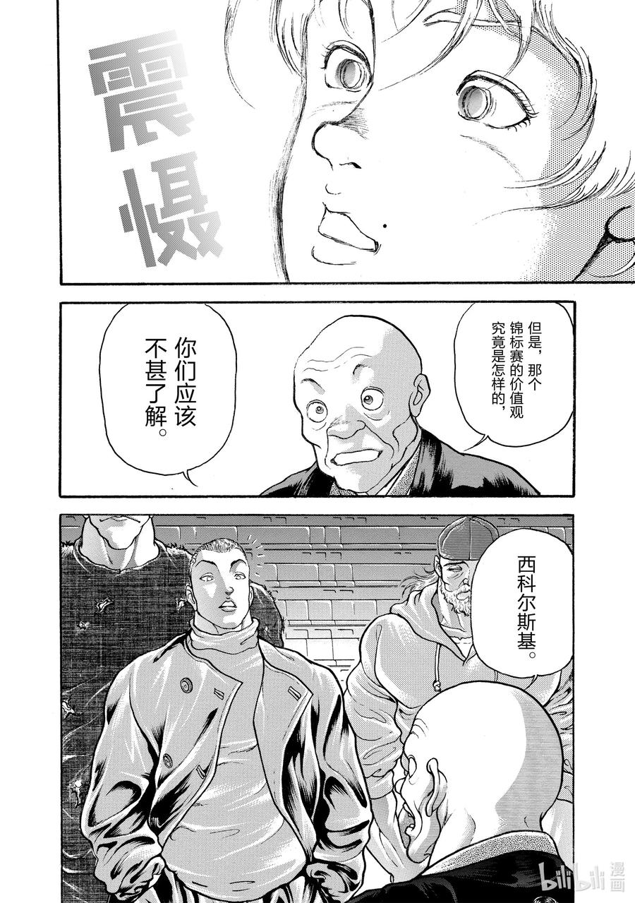 刃牙Ⅱ 22 规则 第8页