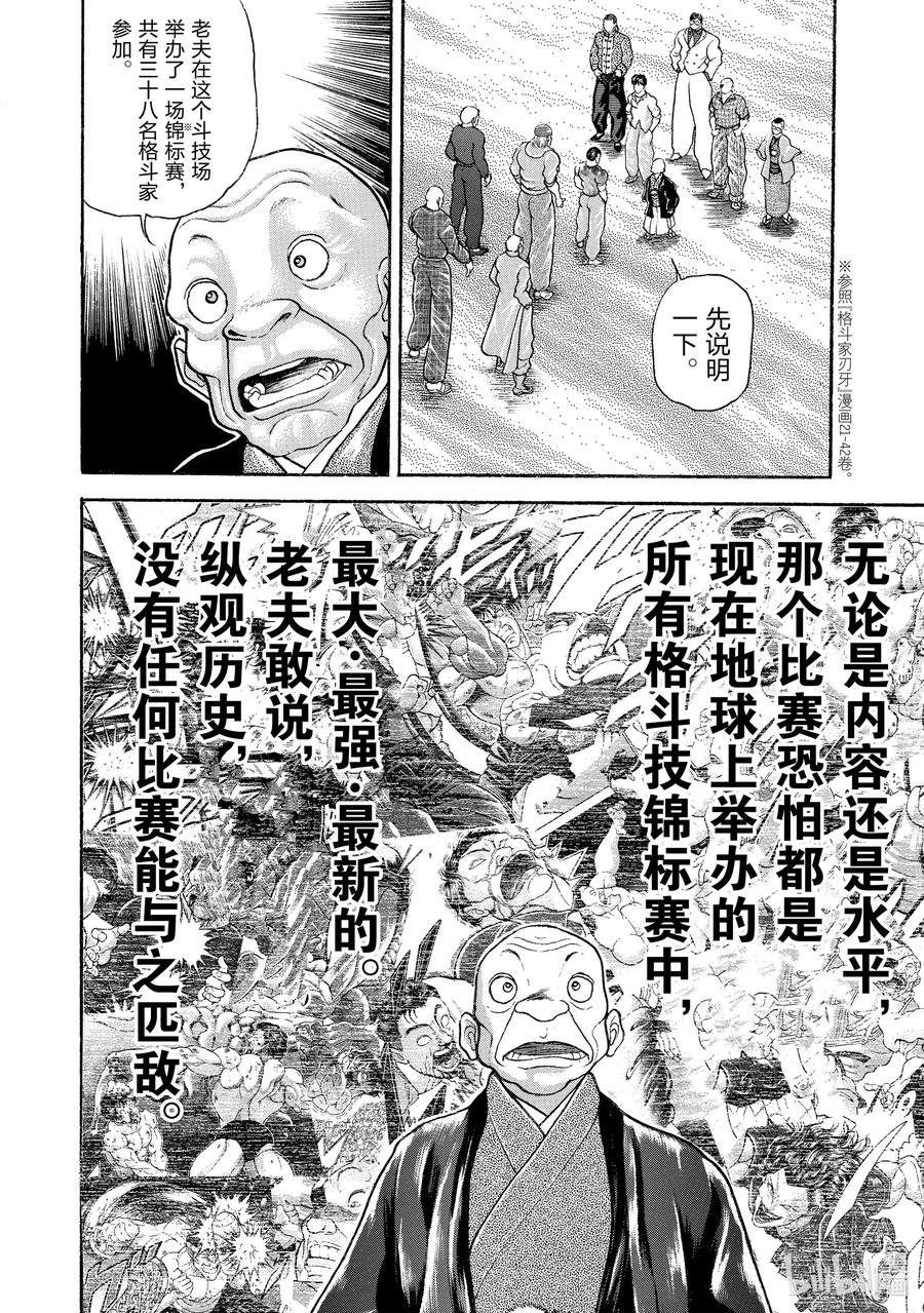 刃牙Ⅱ 22 规则 第6页