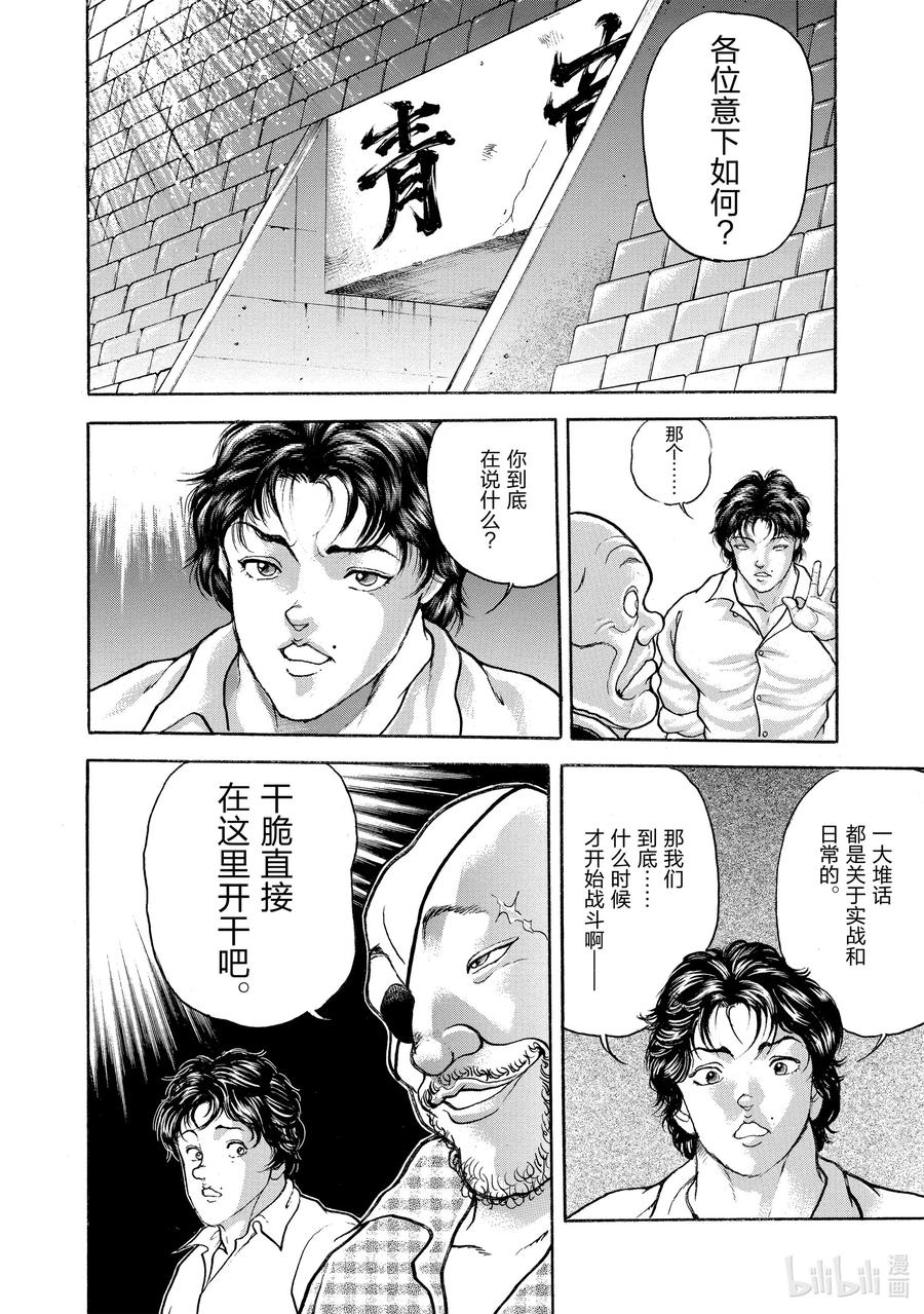 刃牙Ⅱ 22 规则 第14页