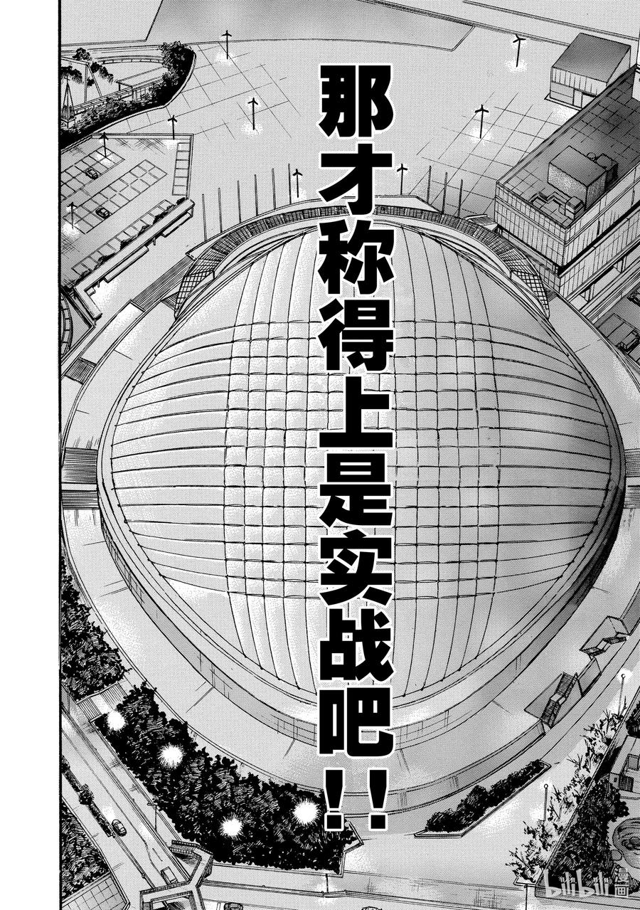 刃牙Ⅱ 22 规则 第20页