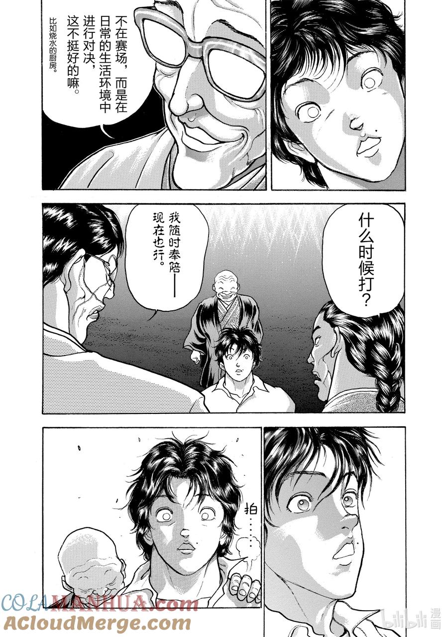刃牙Ⅱ 22 规则 第15页