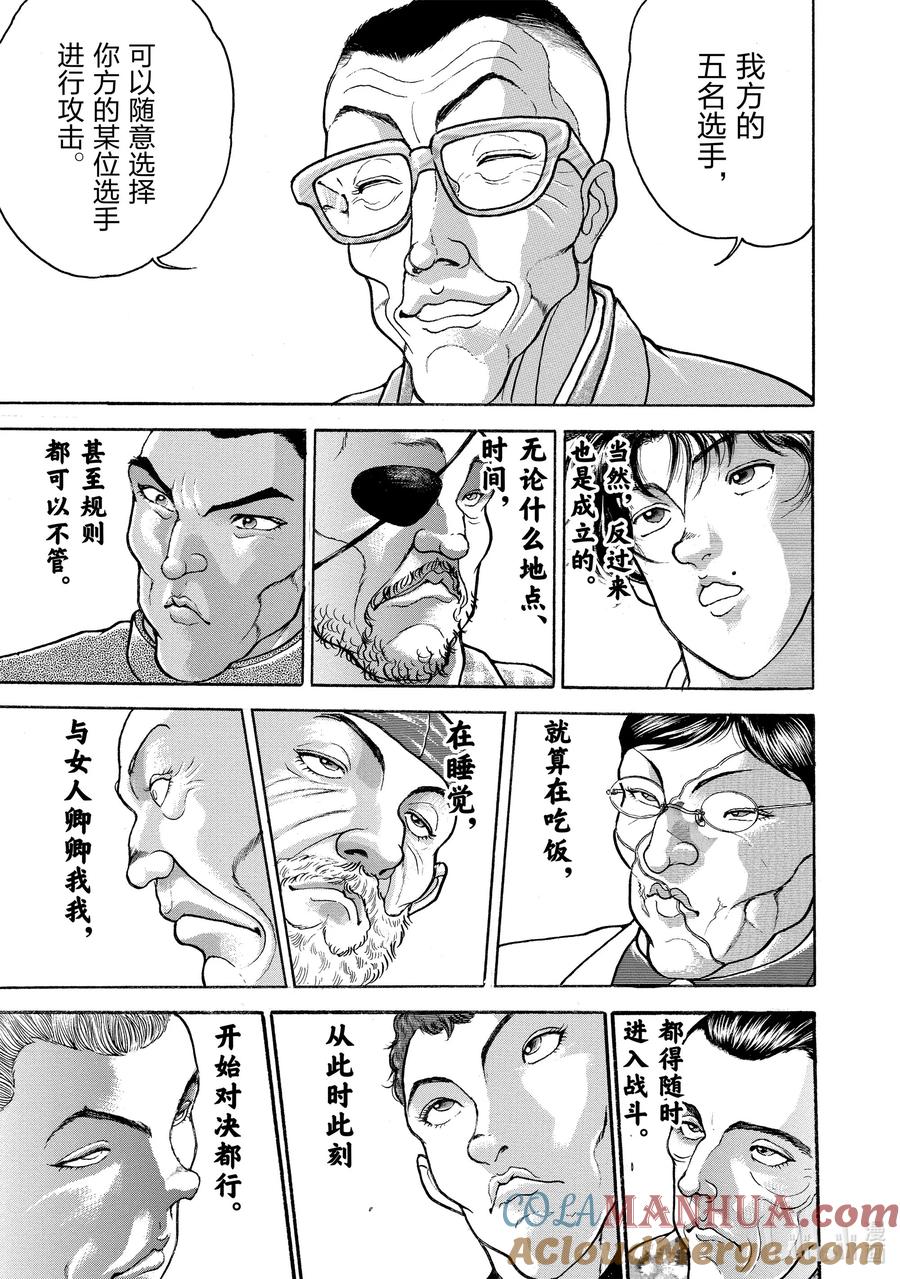 刃牙Ⅱ 22 规则 第19页