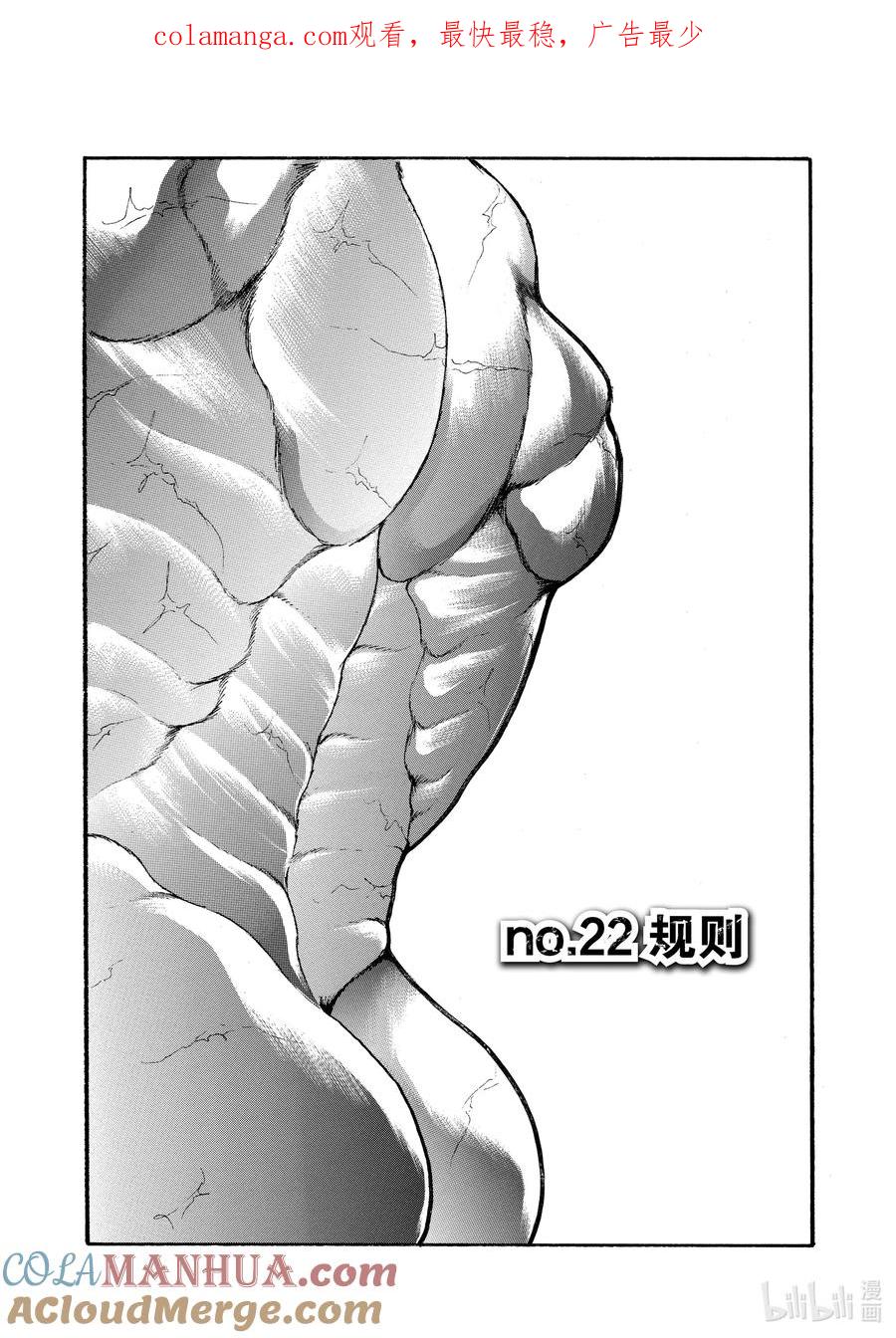 刃牙Ⅱ 22 规则 第1页