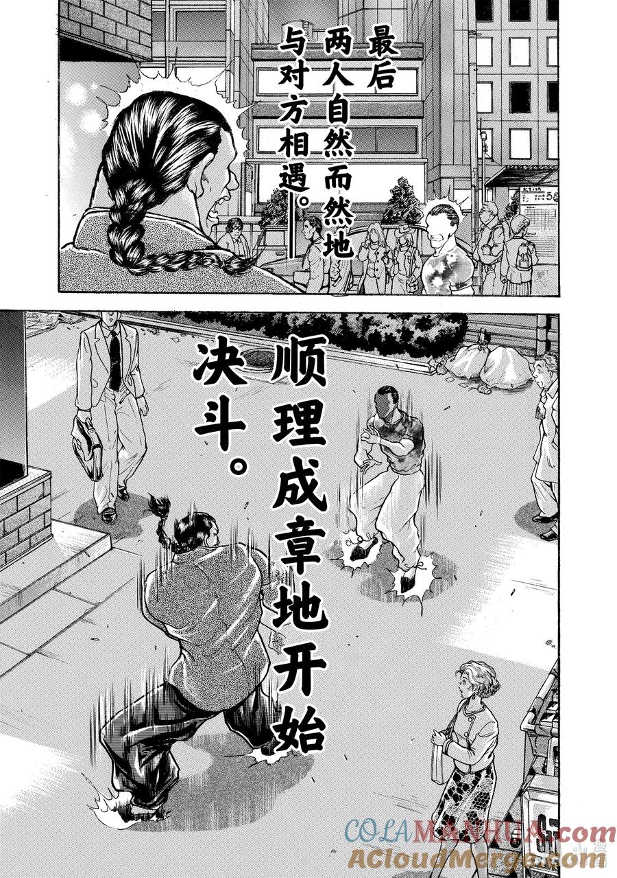 刃牙Ⅱ 22 规则 第17页