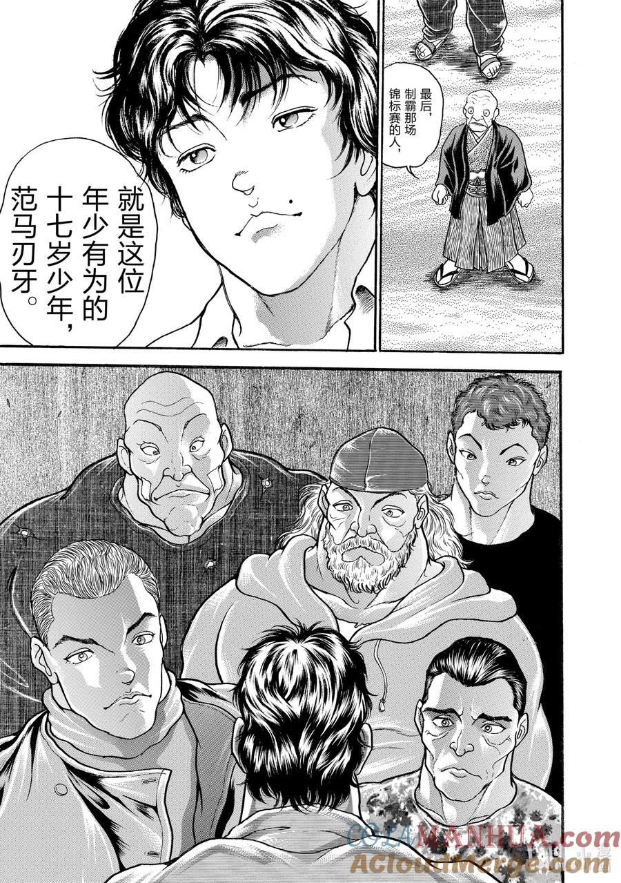 刃牙Ⅱ 22 规则 第7页
