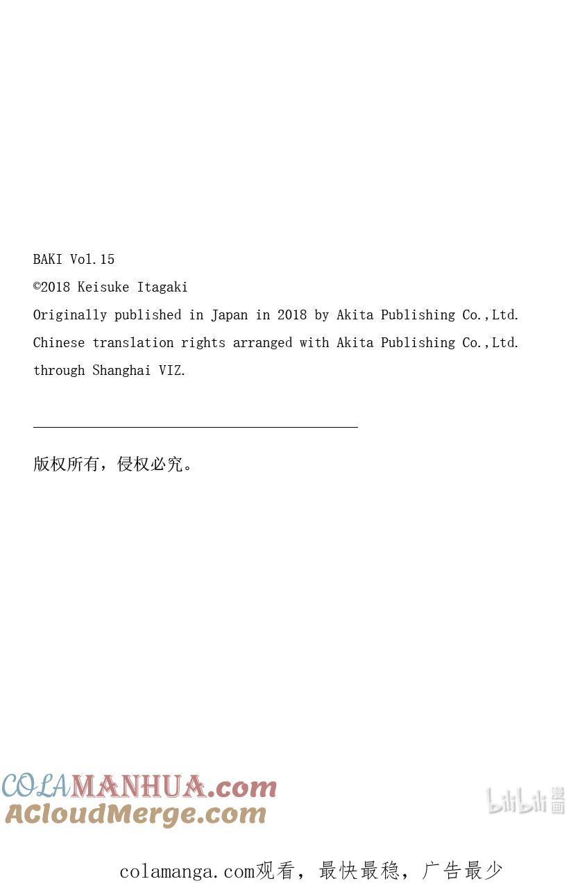 刃牙Ⅱ 番外 东京复仇篇 No.3_铎尔 第11页
