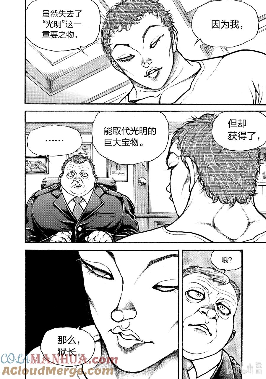 刃牙Ⅱ 番外 东京复仇篇 No.3_铎尔 第4页