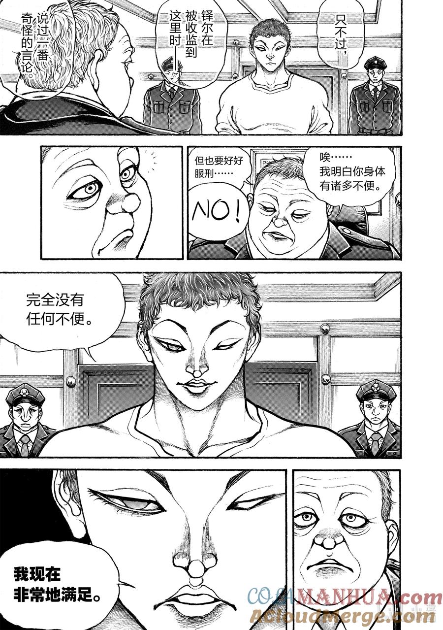 刃牙Ⅱ 番外 东京复仇篇 No.3_铎尔 第3页
