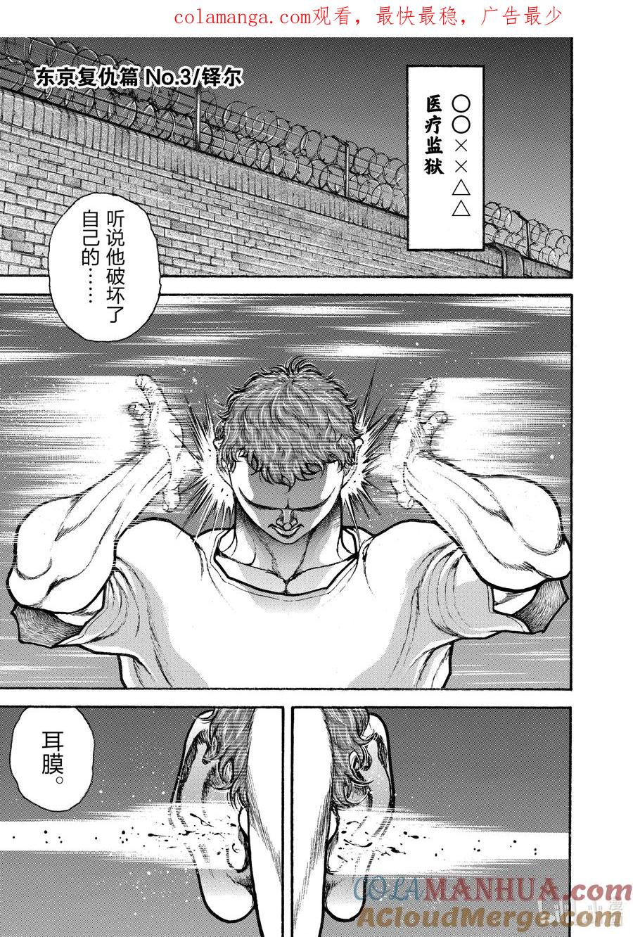 刃牙Ⅱ 番外 东京复仇篇 No.3_铎尔 第1页