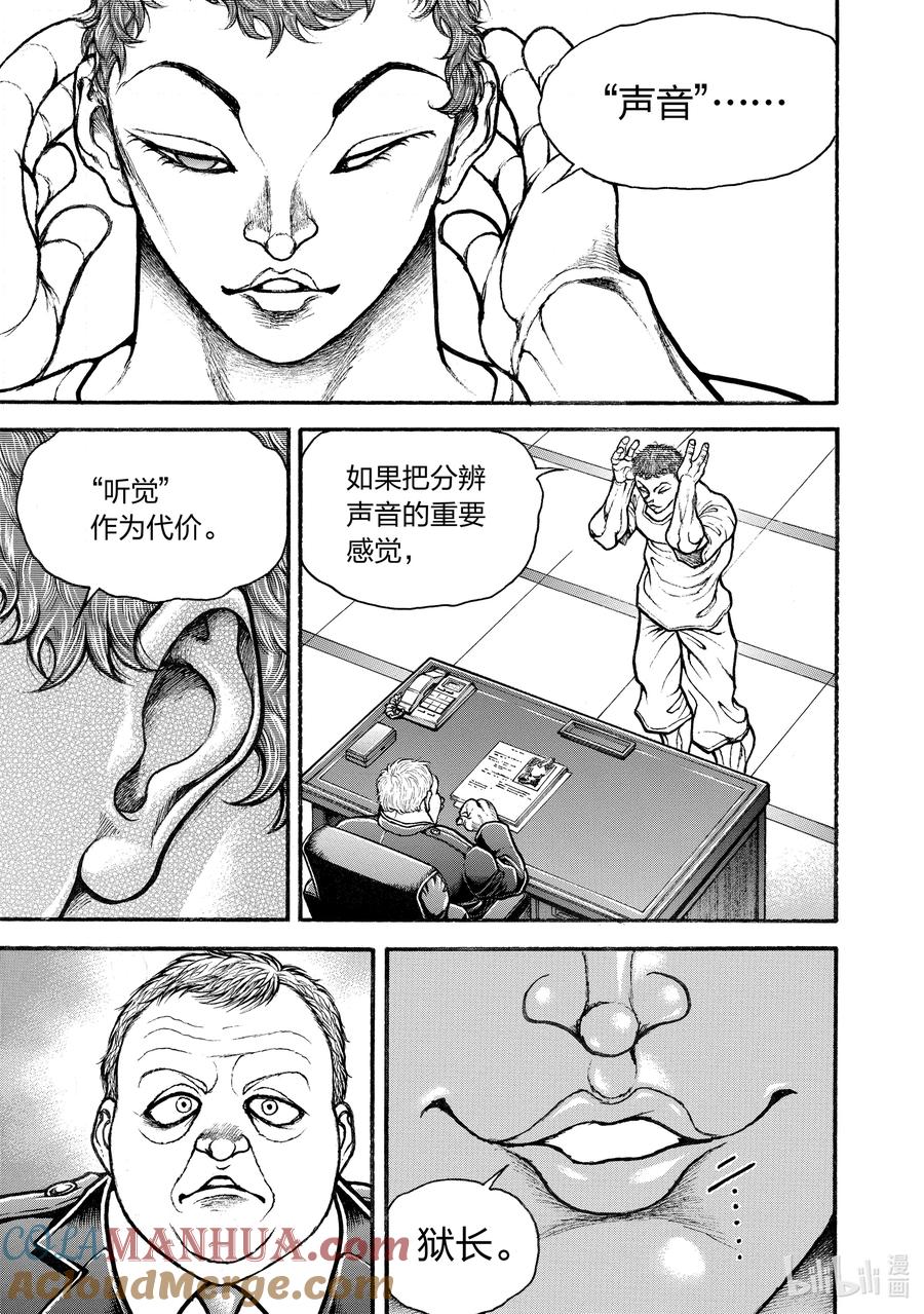 刃牙Ⅱ 番外 东京复仇篇 No.3_铎尔 第5页