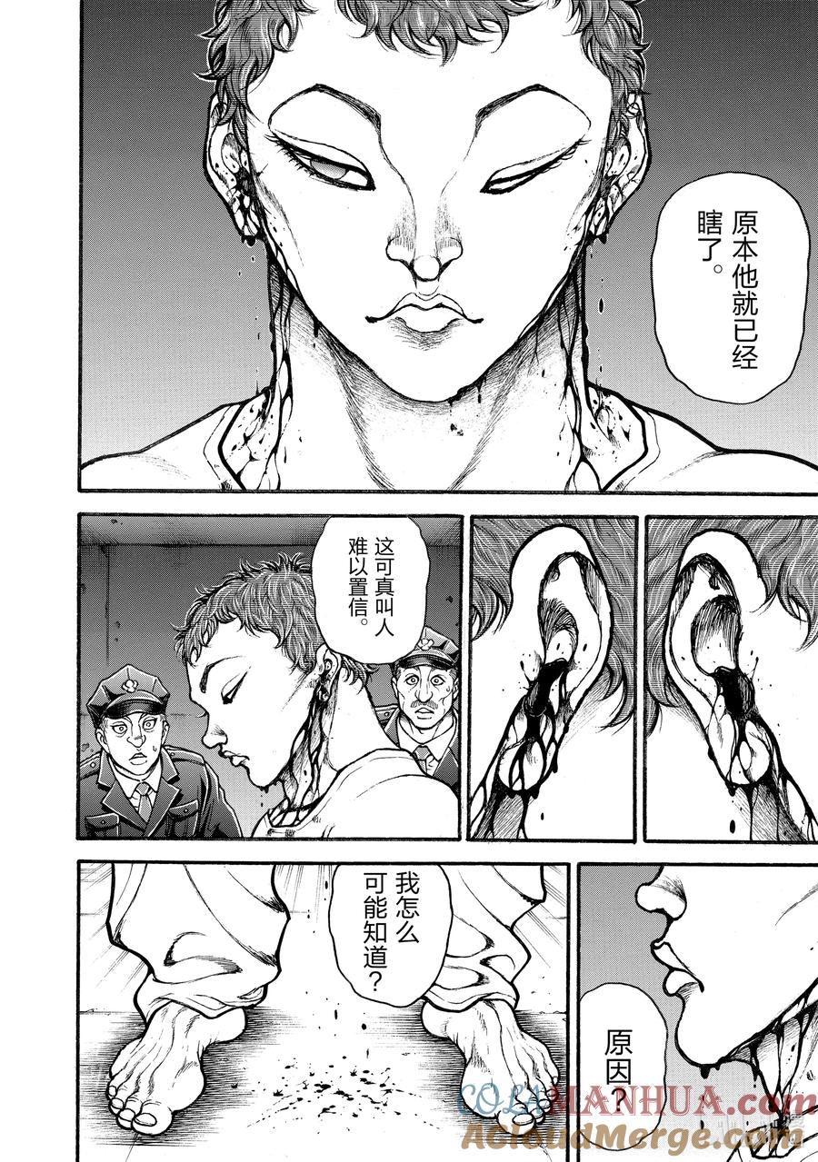 刃牙Ⅱ 番外 东京复仇篇 No.3_铎尔 第2页