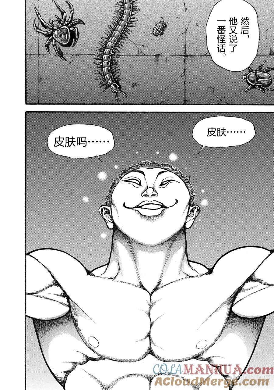 刃牙Ⅱ 番外 东京复仇篇 No.3_铎尔 第8页