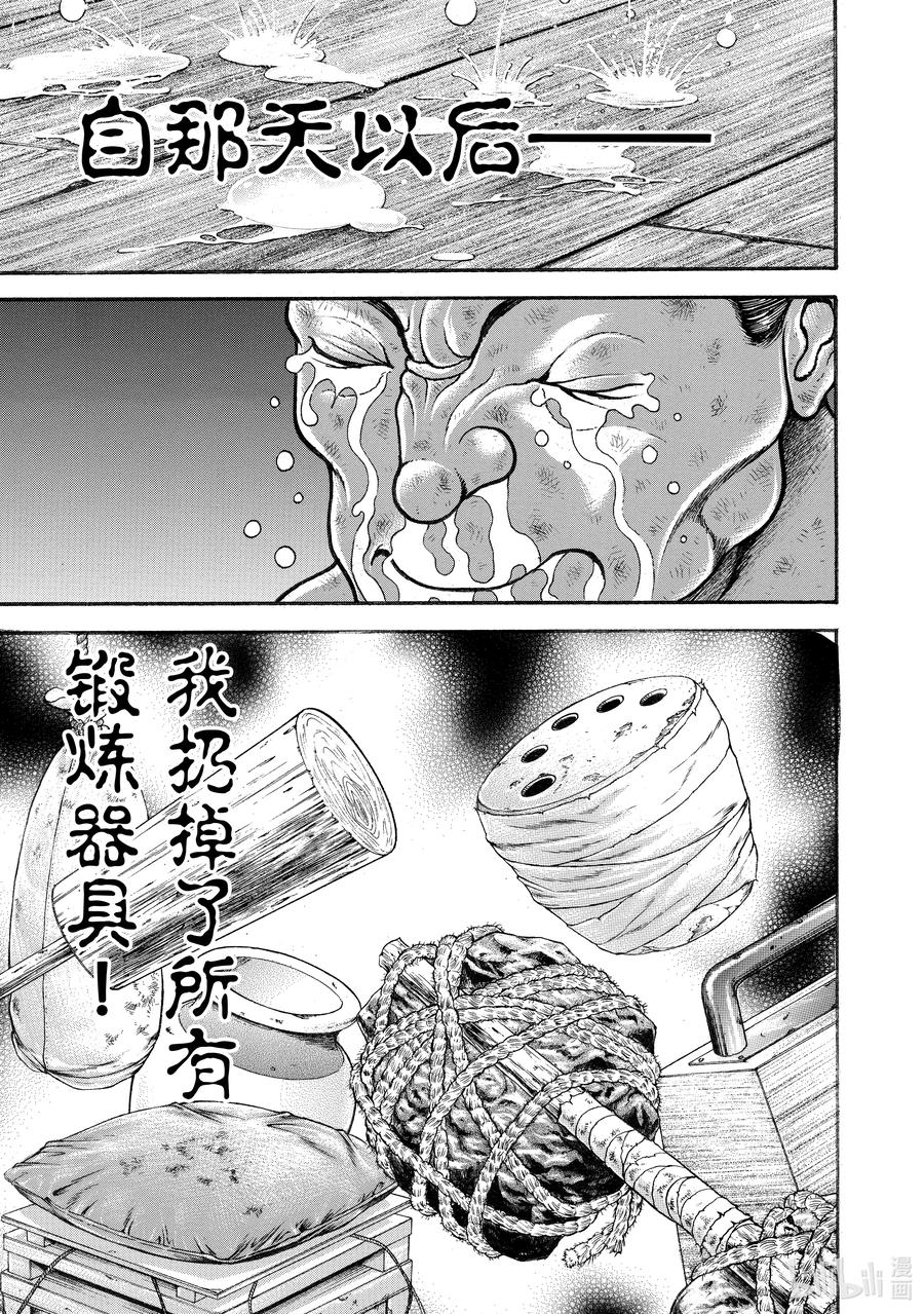 刃牙Ⅱ 227 拳理 第14页