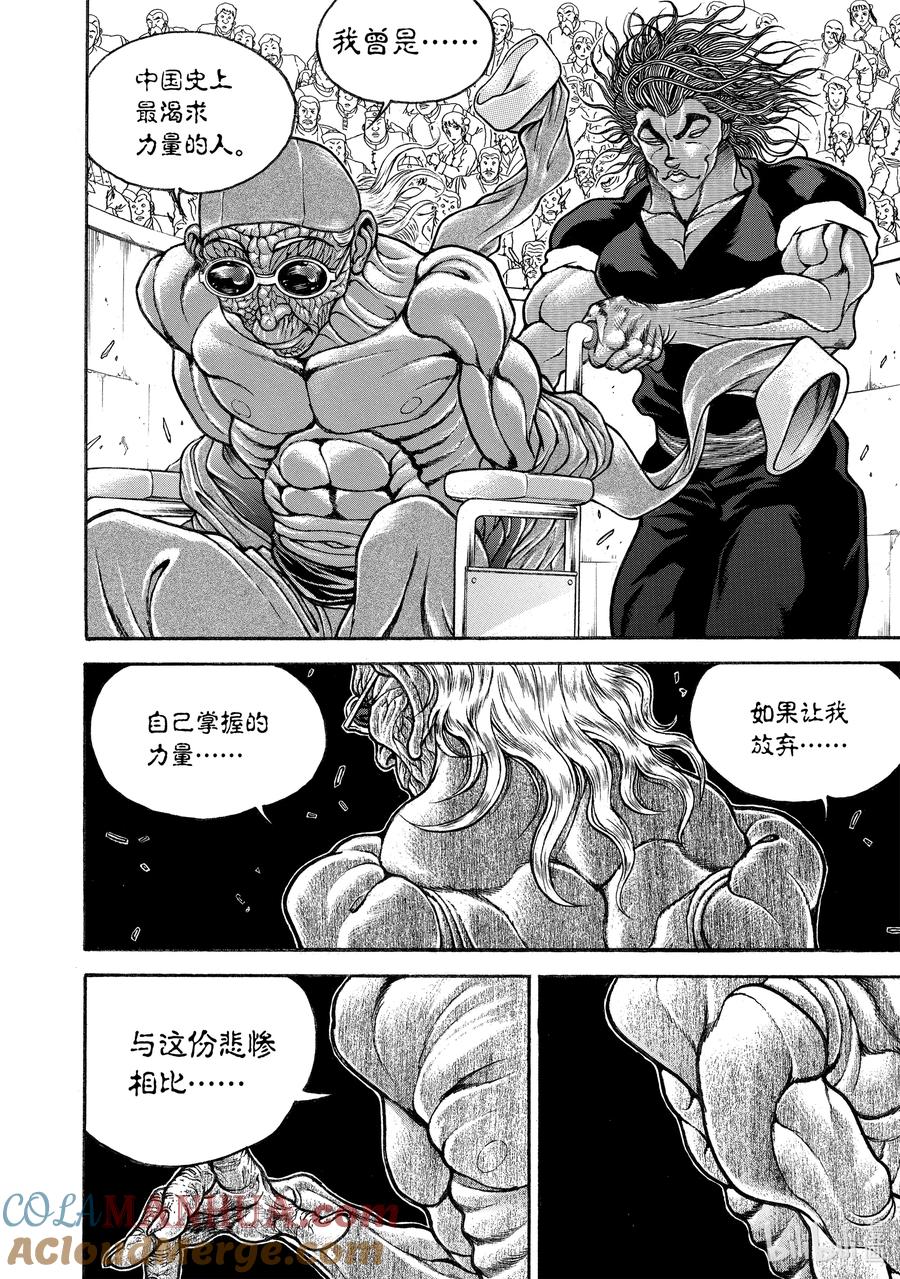刃牙Ⅱ 227 拳理 第5页