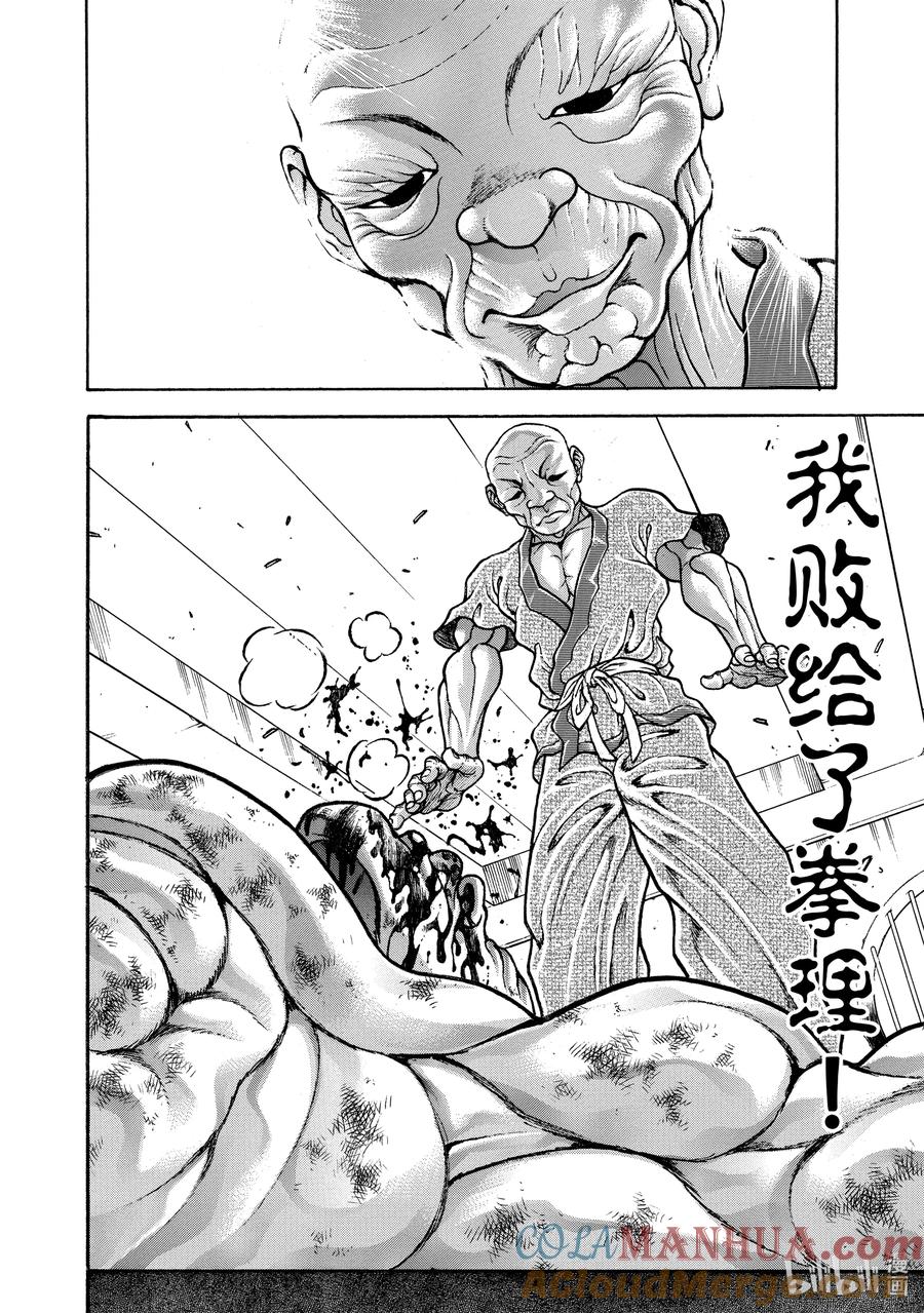刃牙Ⅱ 227 拳理 第13页