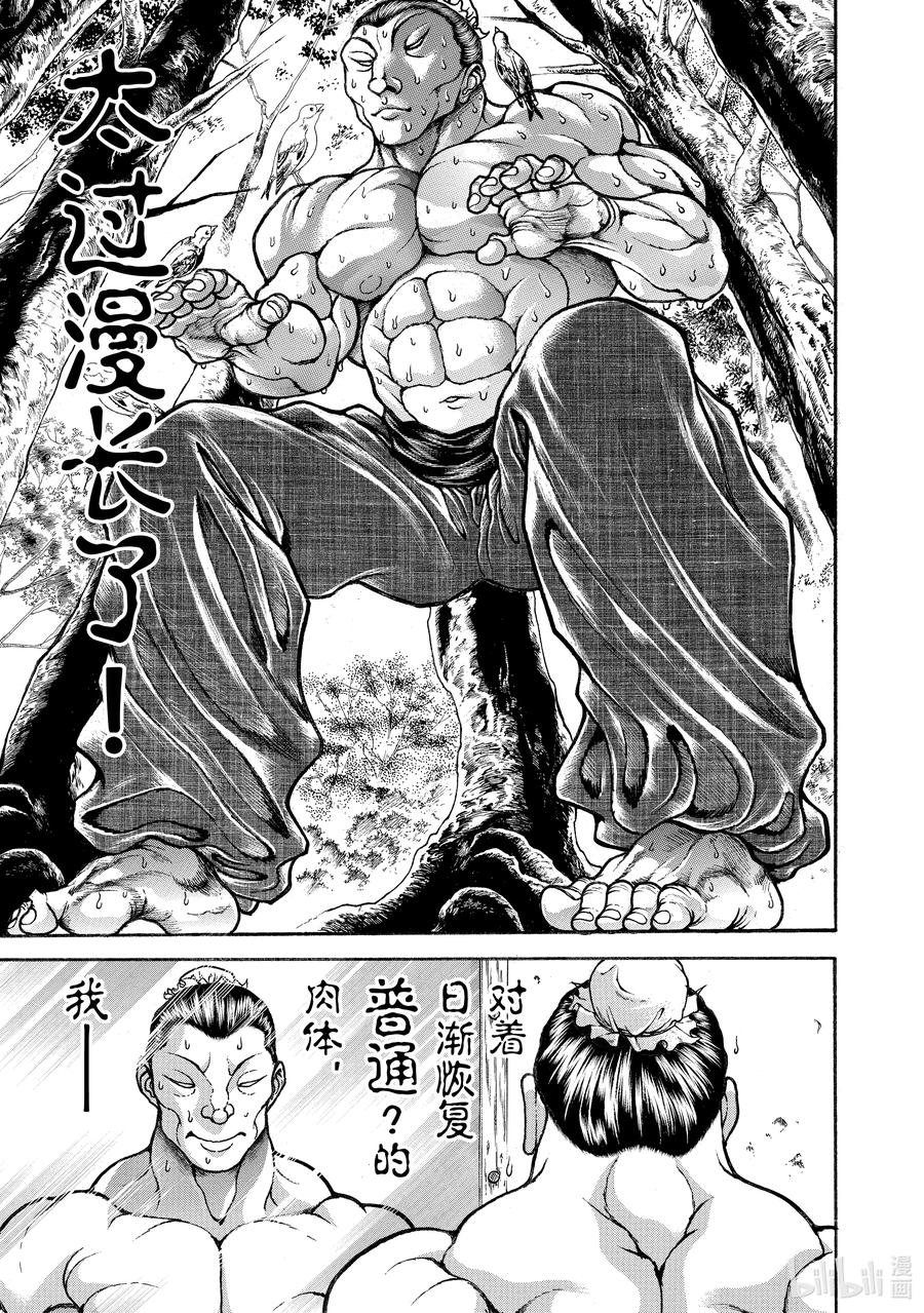 刃牙Ⅱ 227 拳理 第16页