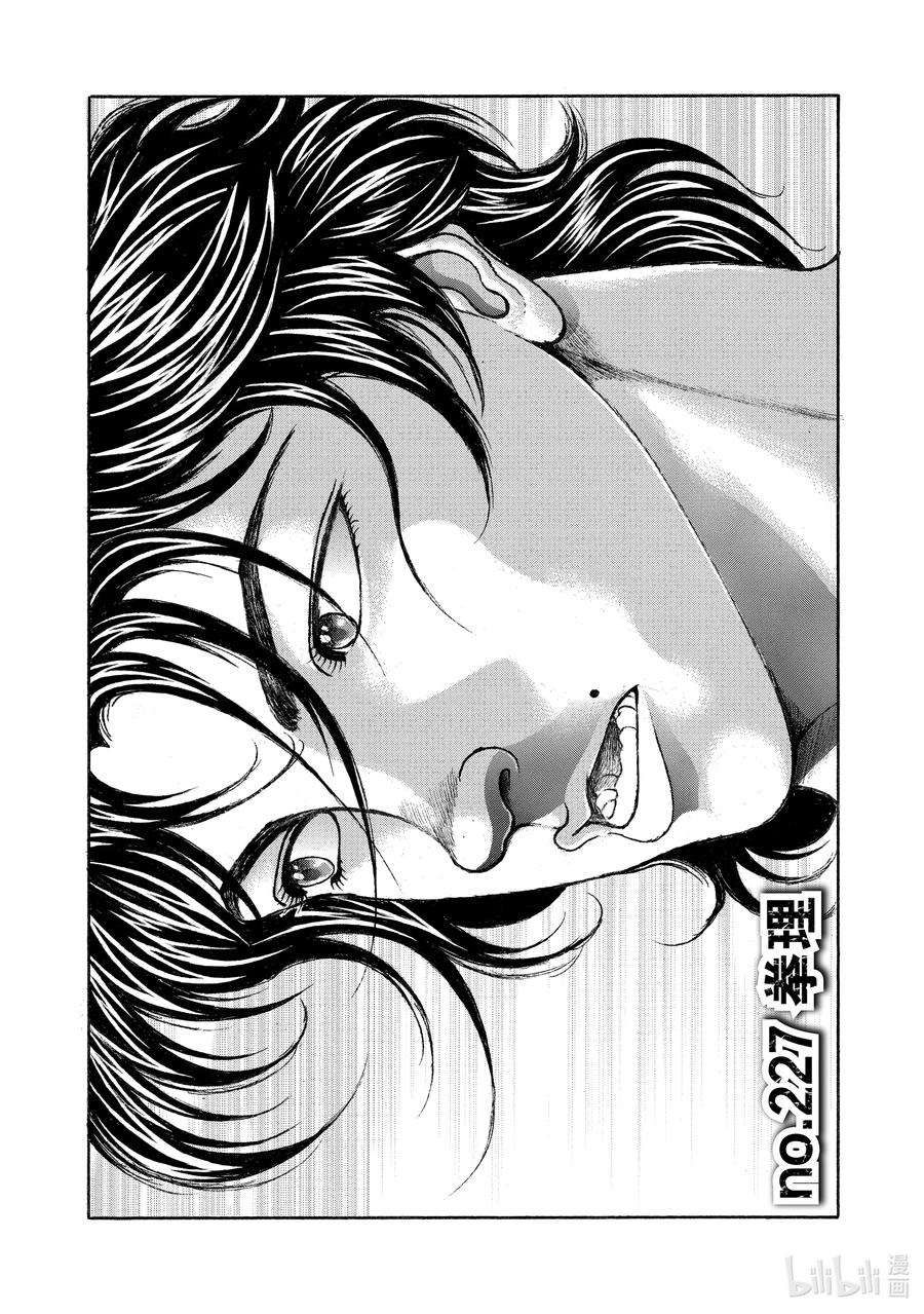 刃牙Ⅱ 227 拳理 第4页