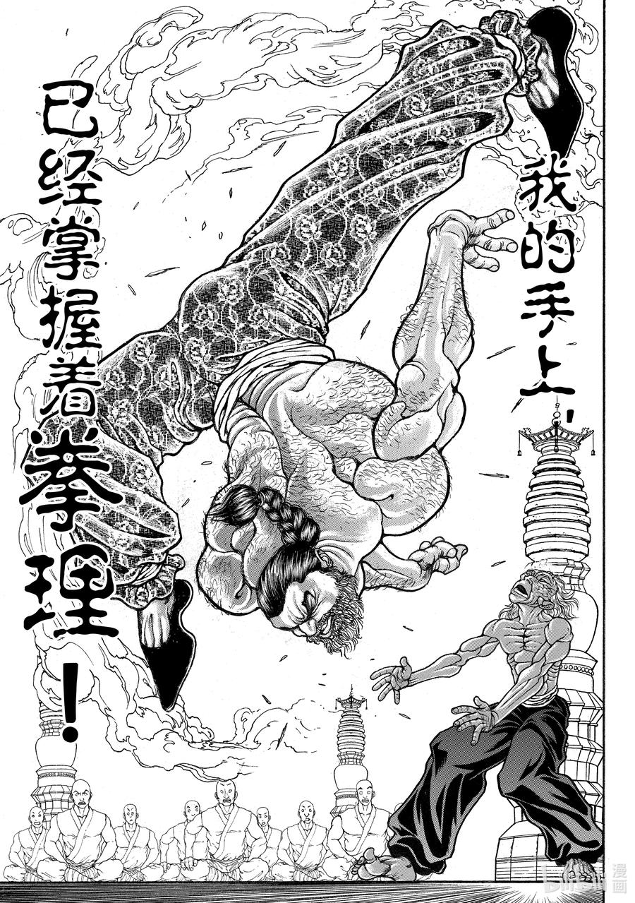 刃牙Ⅱ 227 拳理 第20页