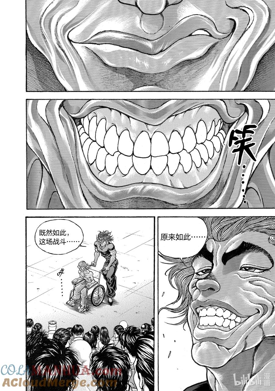 刃牙Ⅱ 227 拳理 第21页
