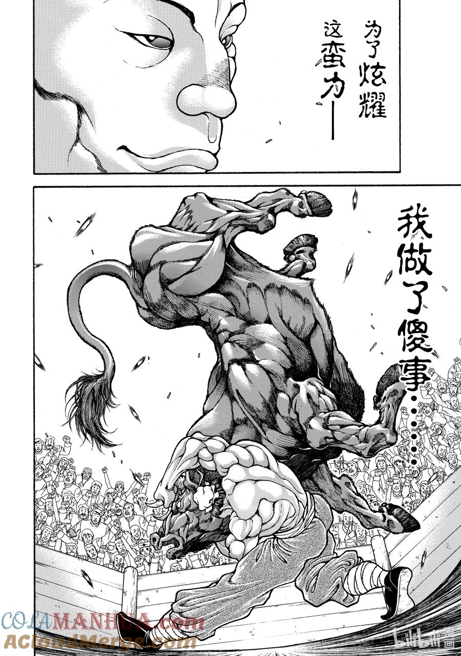 刃牙Ⅱ 227 拳理 第9页
