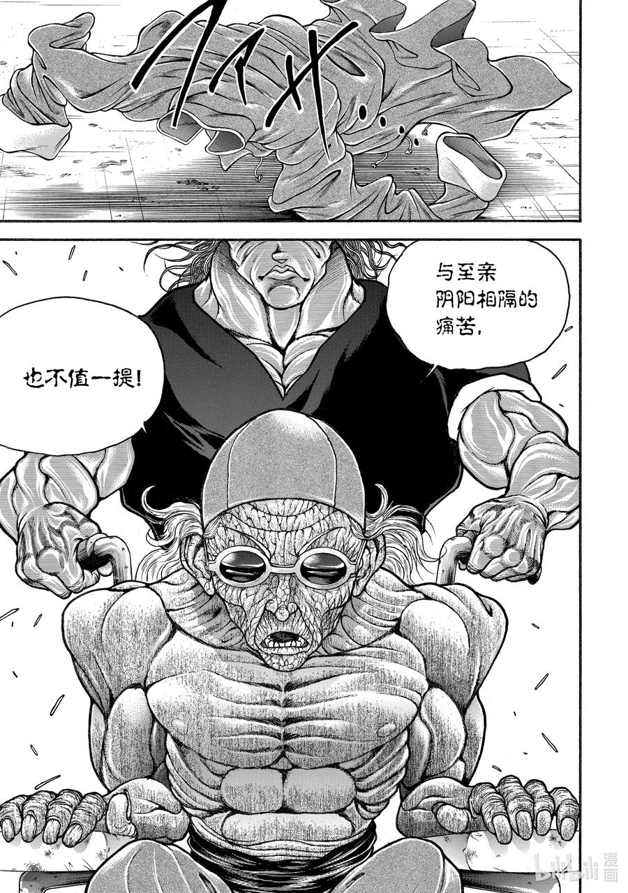 刃牙Ⅱ 227 拳理 第6页