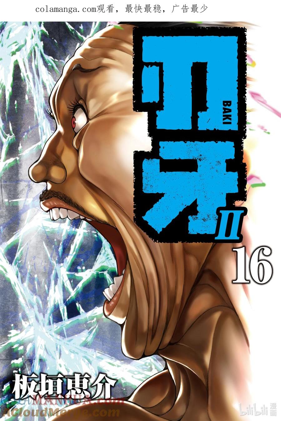 刃牙Ⅱ 227 拳理 第1页