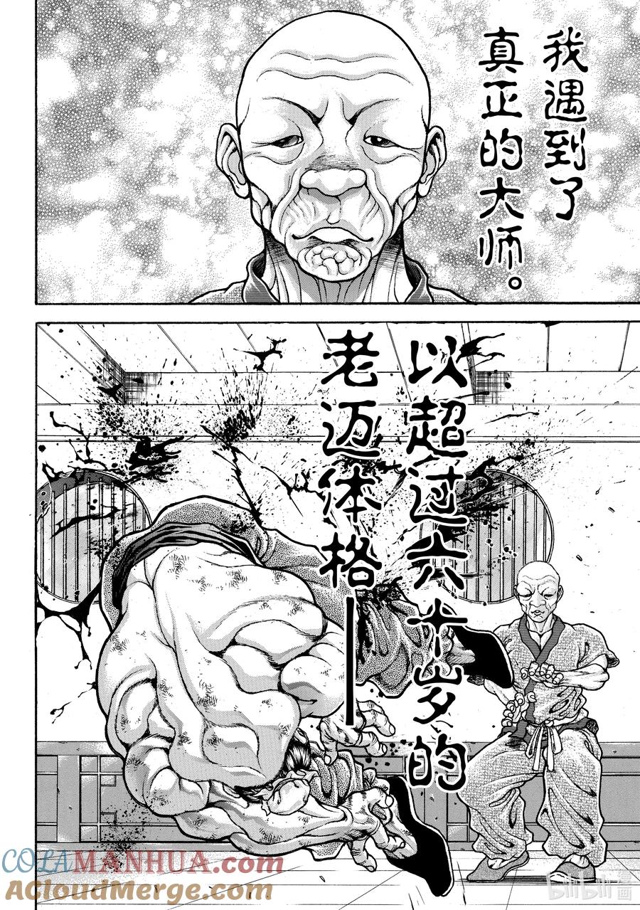 刃牙Ⅱ 227 拳理 第11页