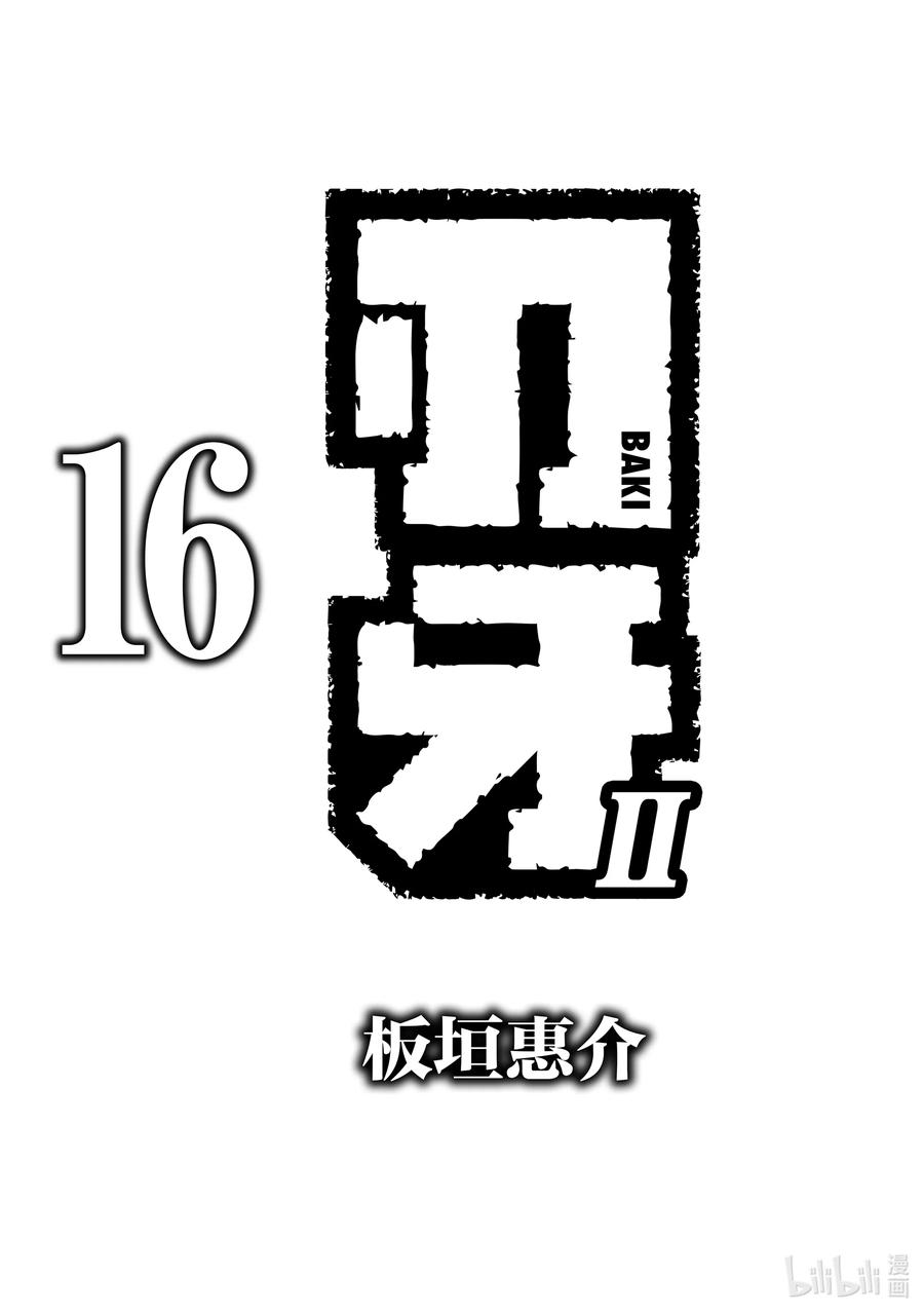 刃牙Ⅱ 227 拳理 第2页