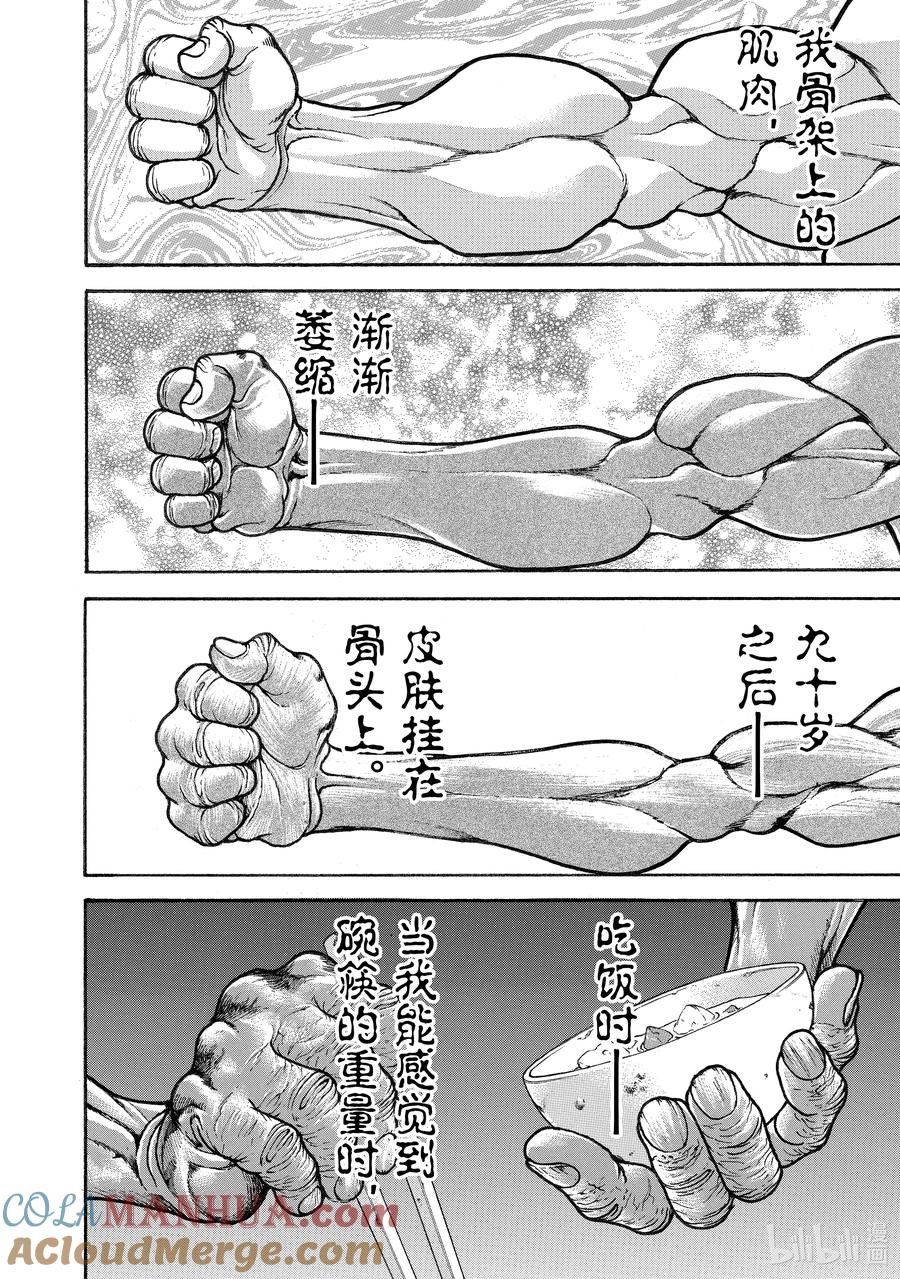 刃牙Ⅱ 227 拳理 第19页