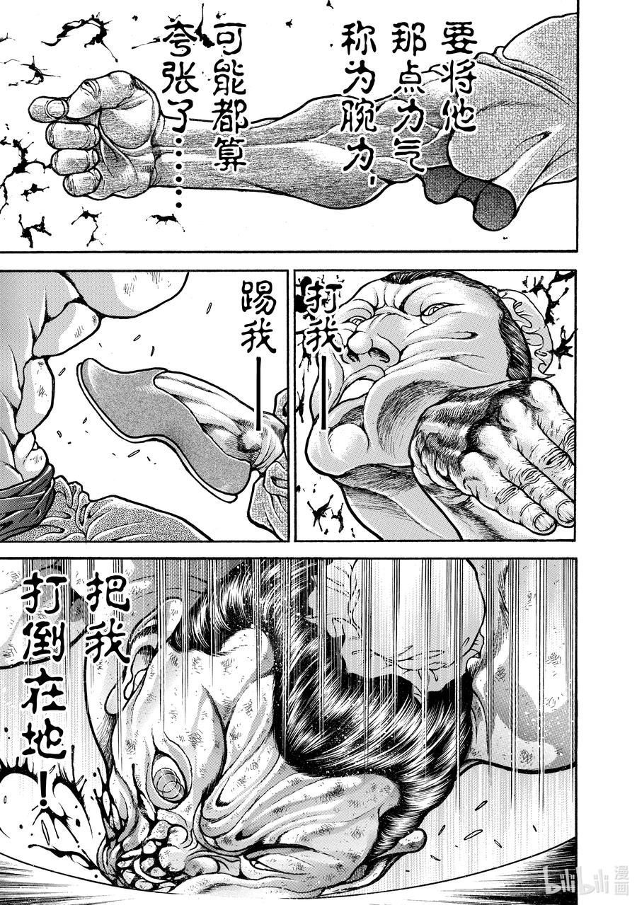 刃牙Ⅱ 227 拳理 第12页