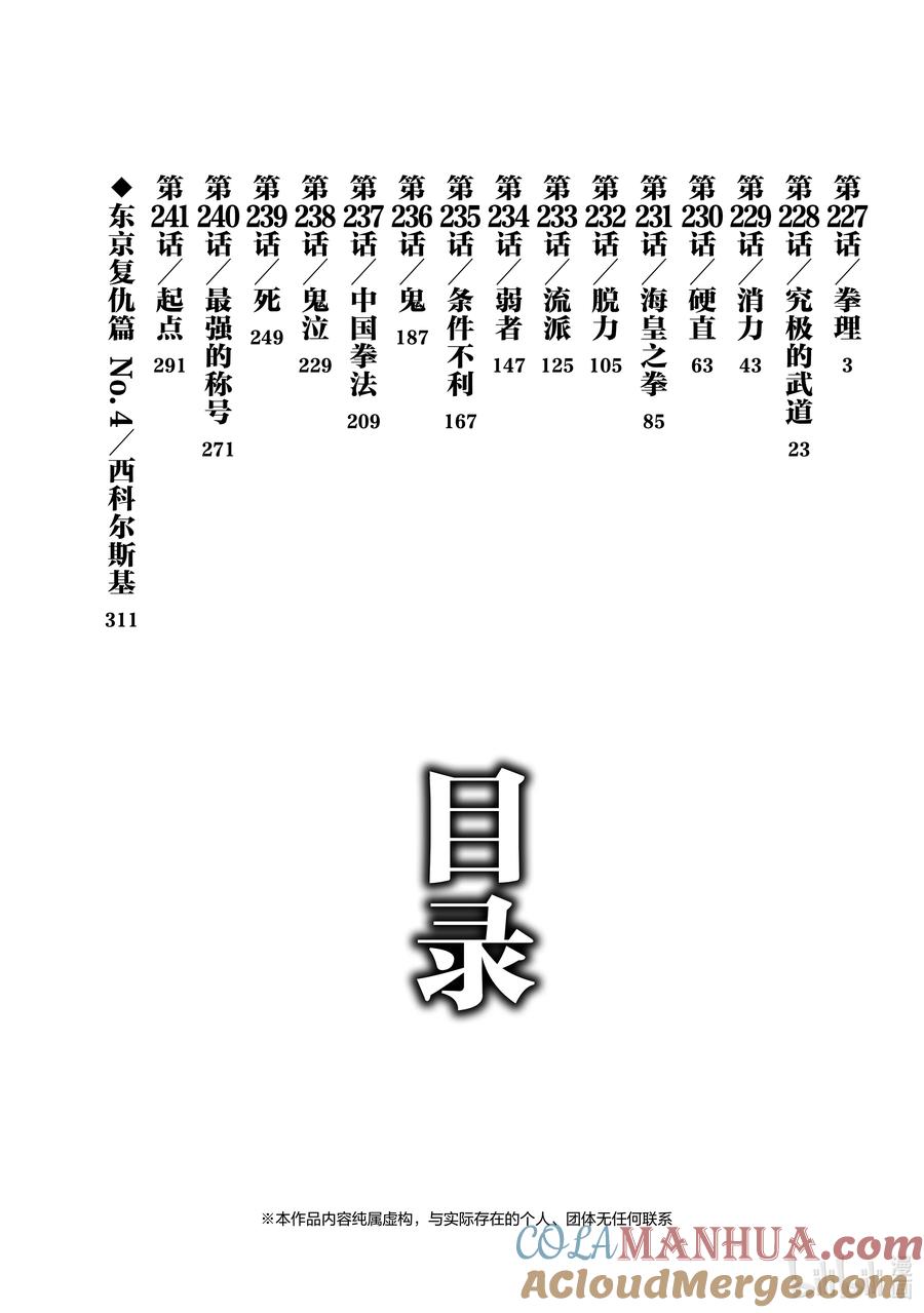 刃牙Ⅱ 227 拳理 第3页