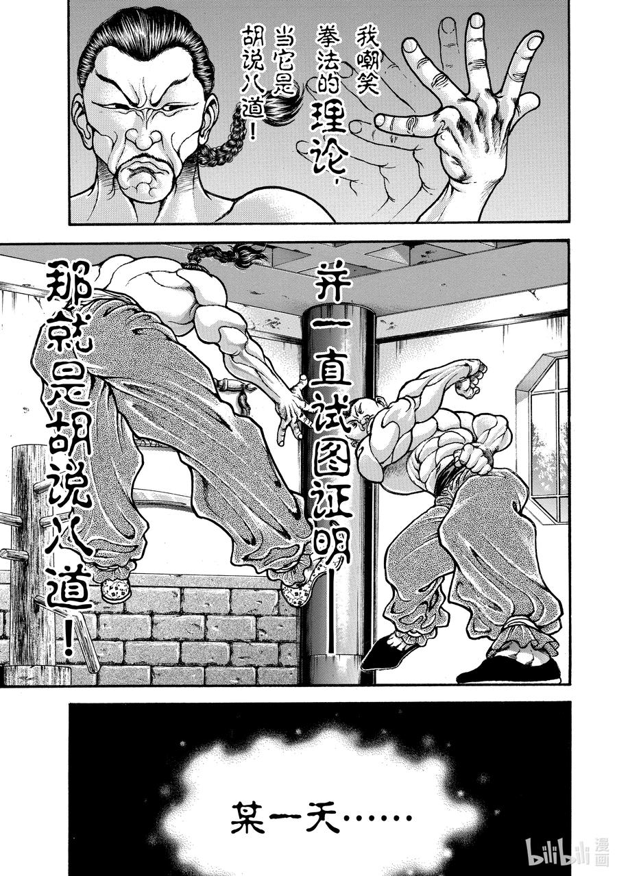 刃牙Ⅱ 227 拳理 第10页