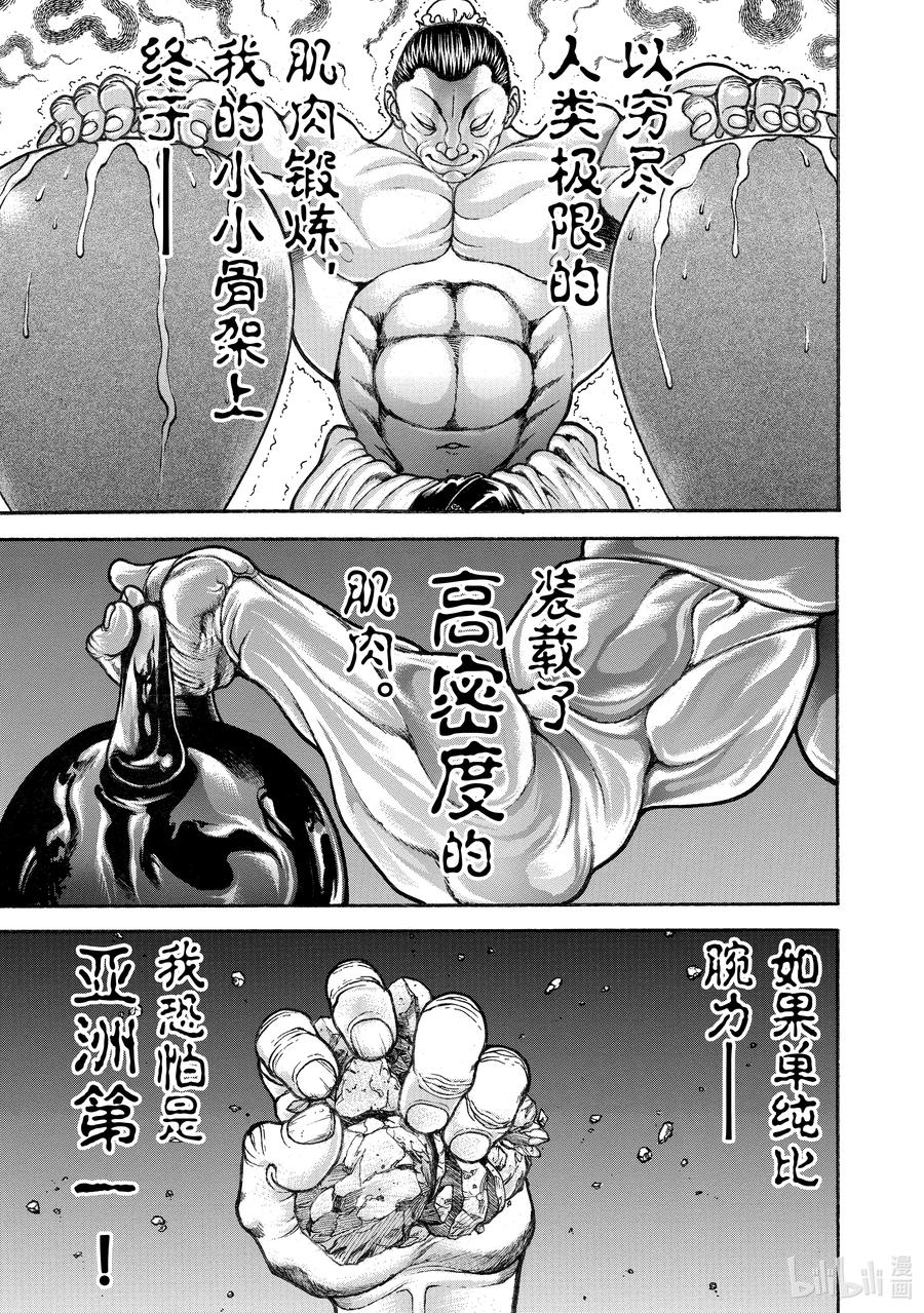 刃牙Ⅱ 227 拳理 第8页