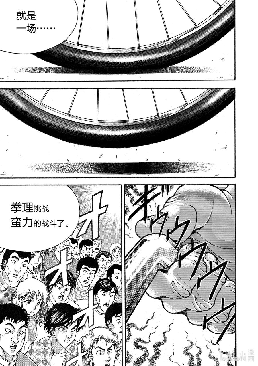 刃牙Ⅱ 227 拳理 第22页