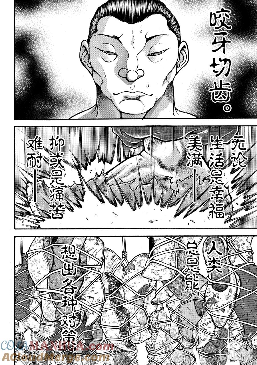 刃牙Ⅱ 227 拳理 第17页