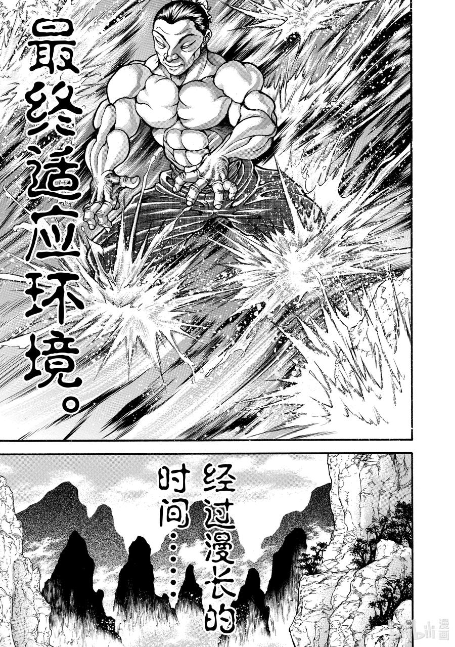 刃牙Ⅱ 227 拳理 第18页