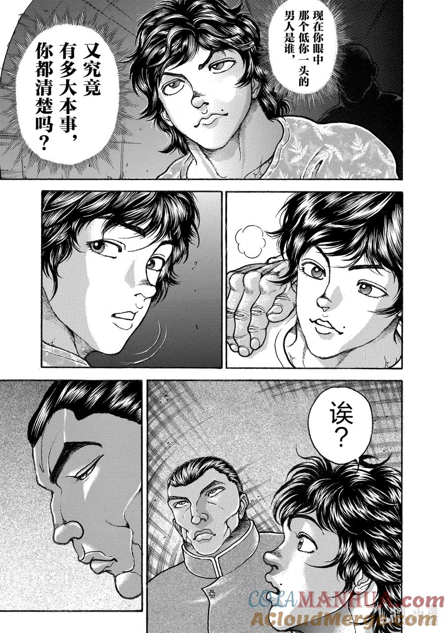 刃牙Ⅱ 228 究极的武道 第9页