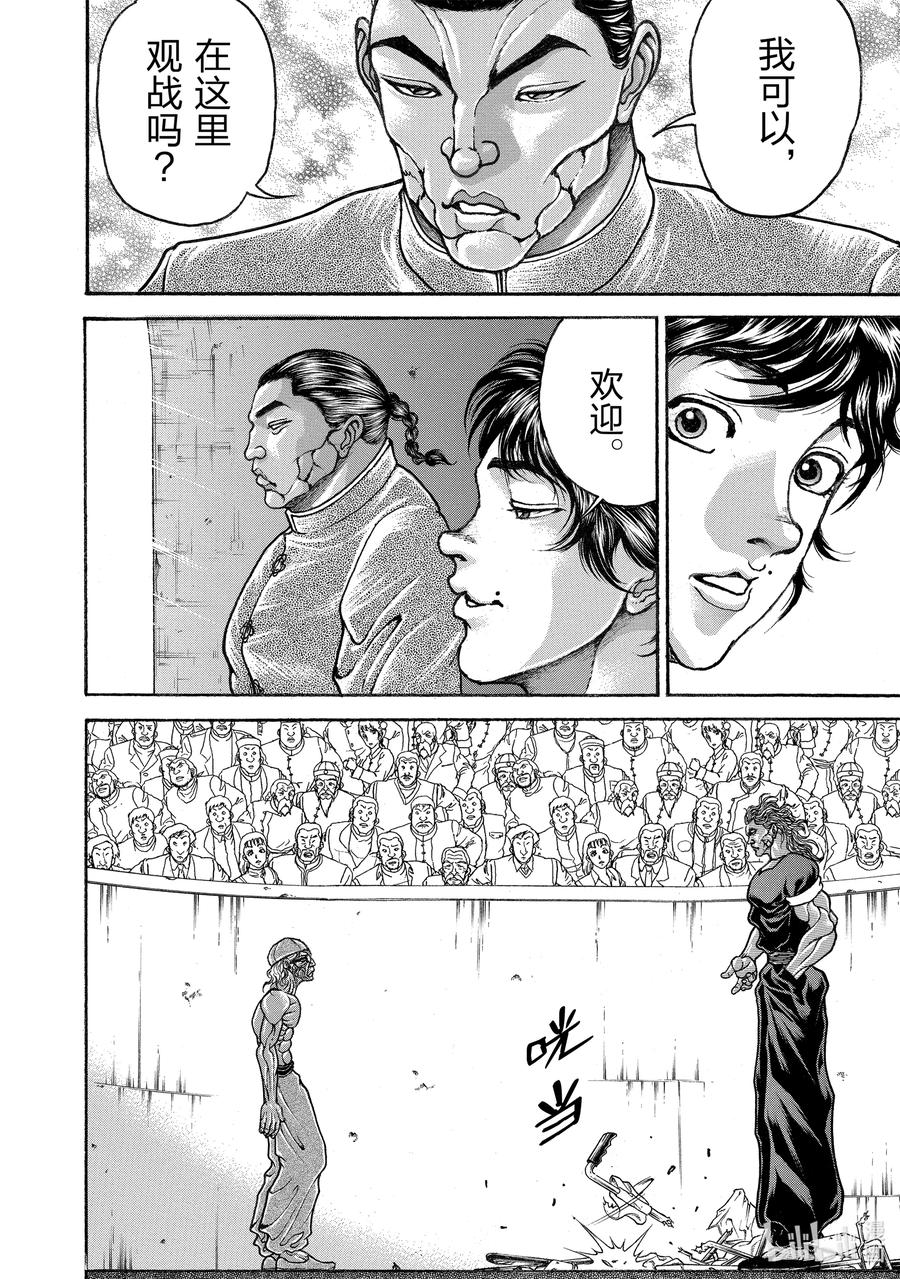 刃牙Ⅱ 228 究极的武道 第10页
