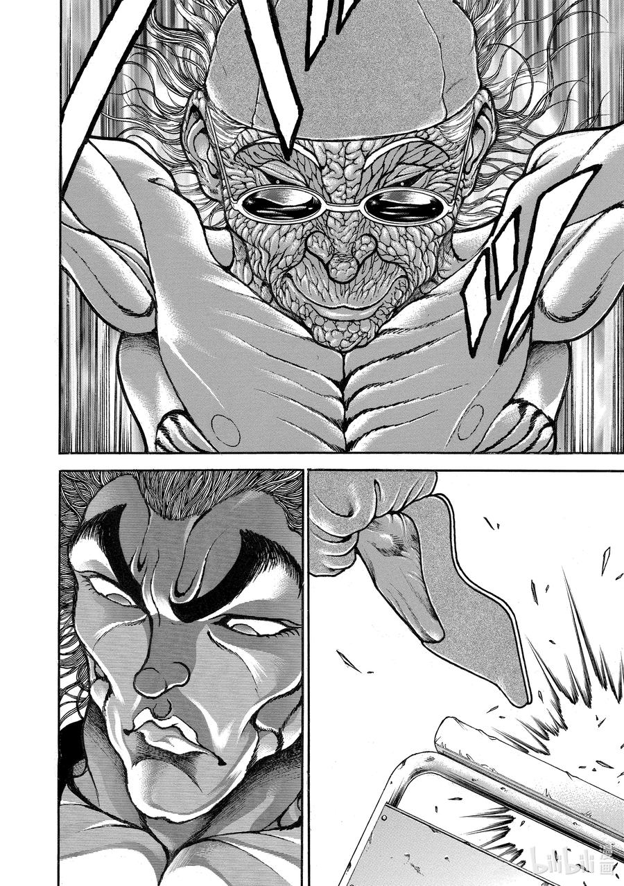 刃牙Ⅱ 228 究极的武道 第4页