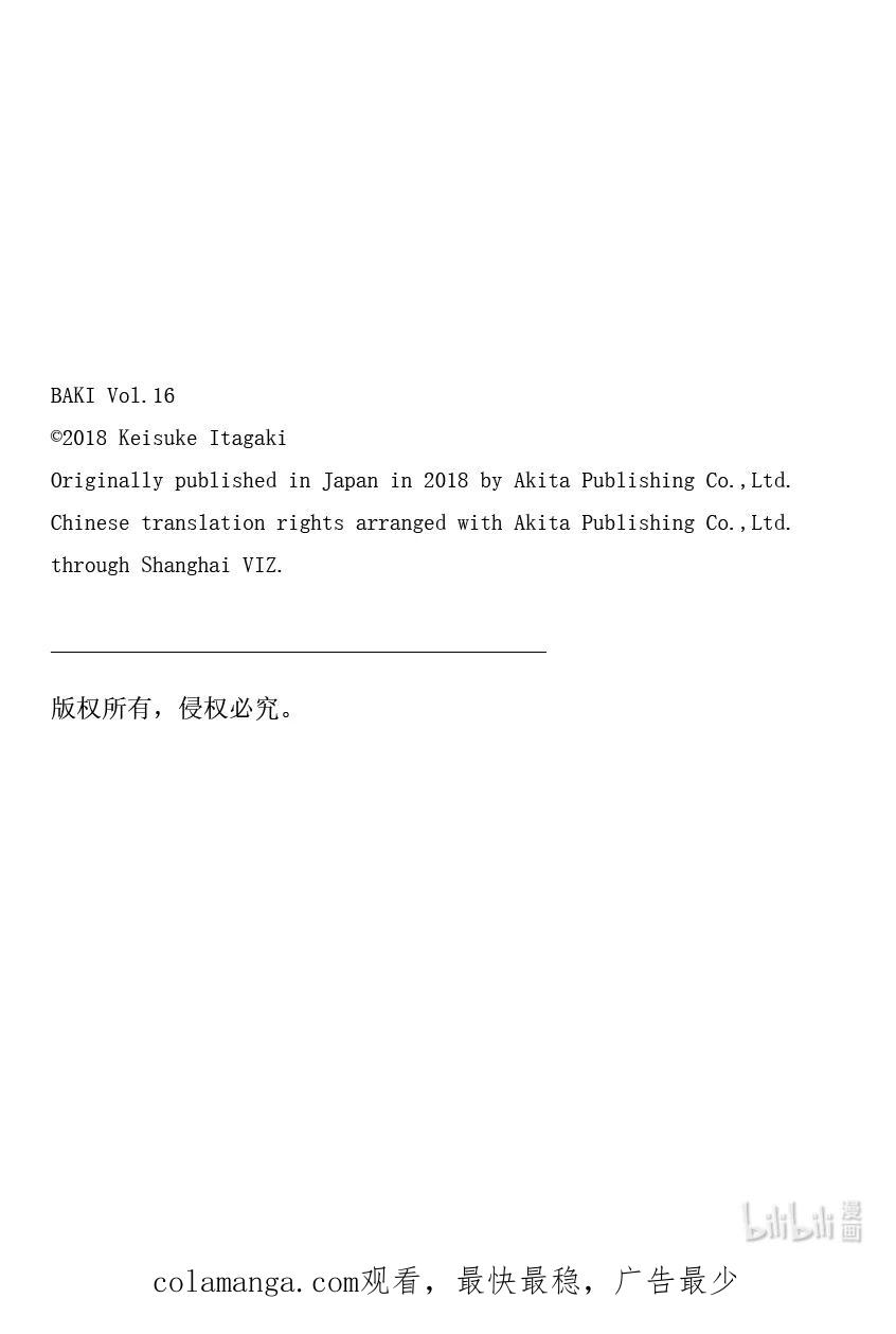 刃牙Ⅱ 228 究极的武道 第22页