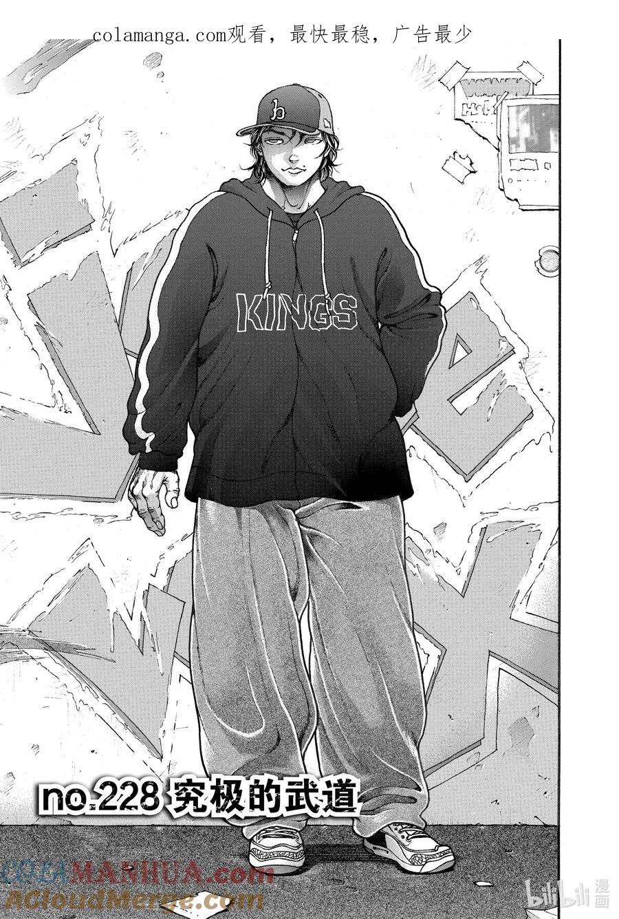 刃牙Ⅱ 228 究极的武道 第1页