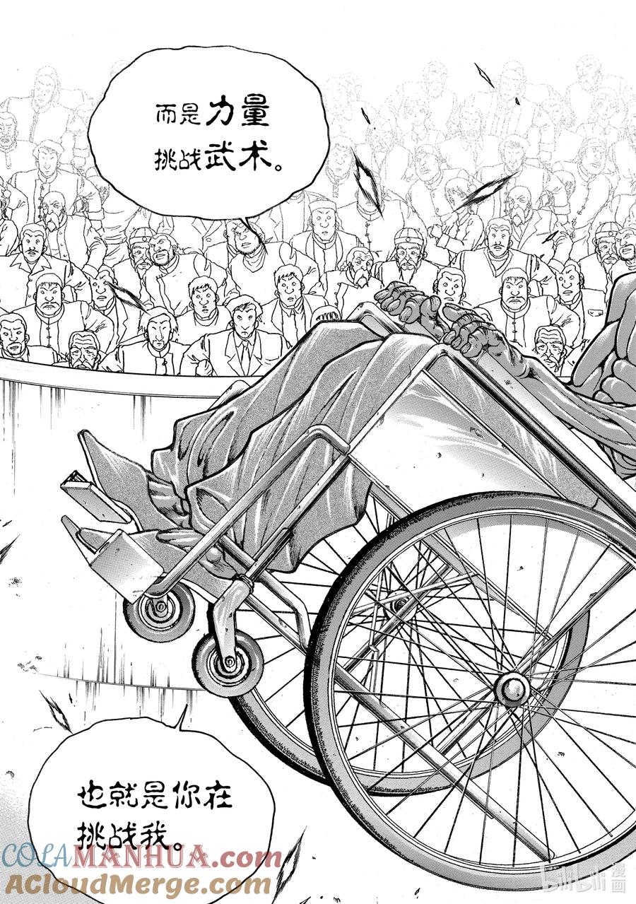 刃牙Ⅱ 228 究极的武道 第3页