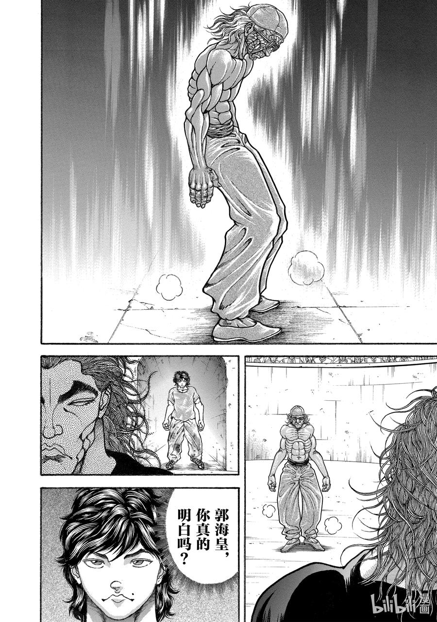 刃牙Ⅱ 228 究极的武道 第8页