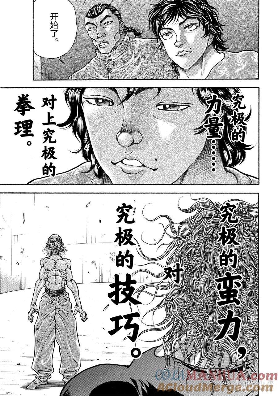刃牙Ⅱ 228 究极的武道 第11页