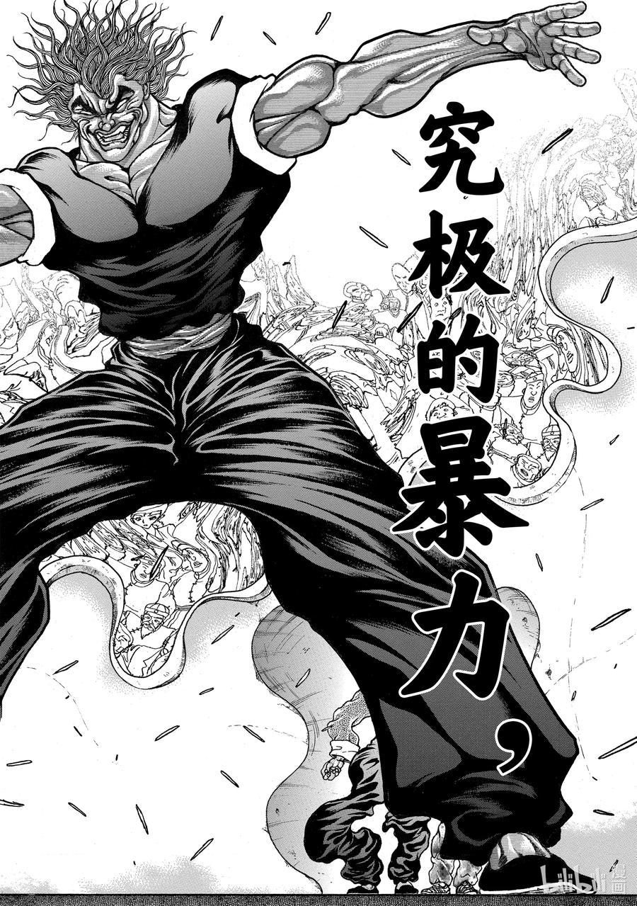 刃牙Ⅱ 228 究极的武道 第12页