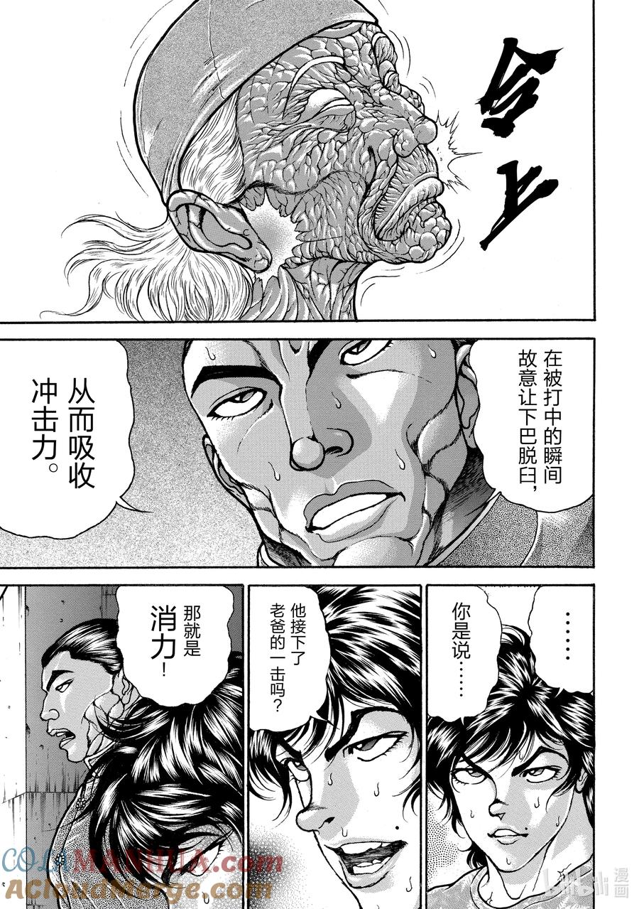 刃牙Ⅱ 229 消力 第7页