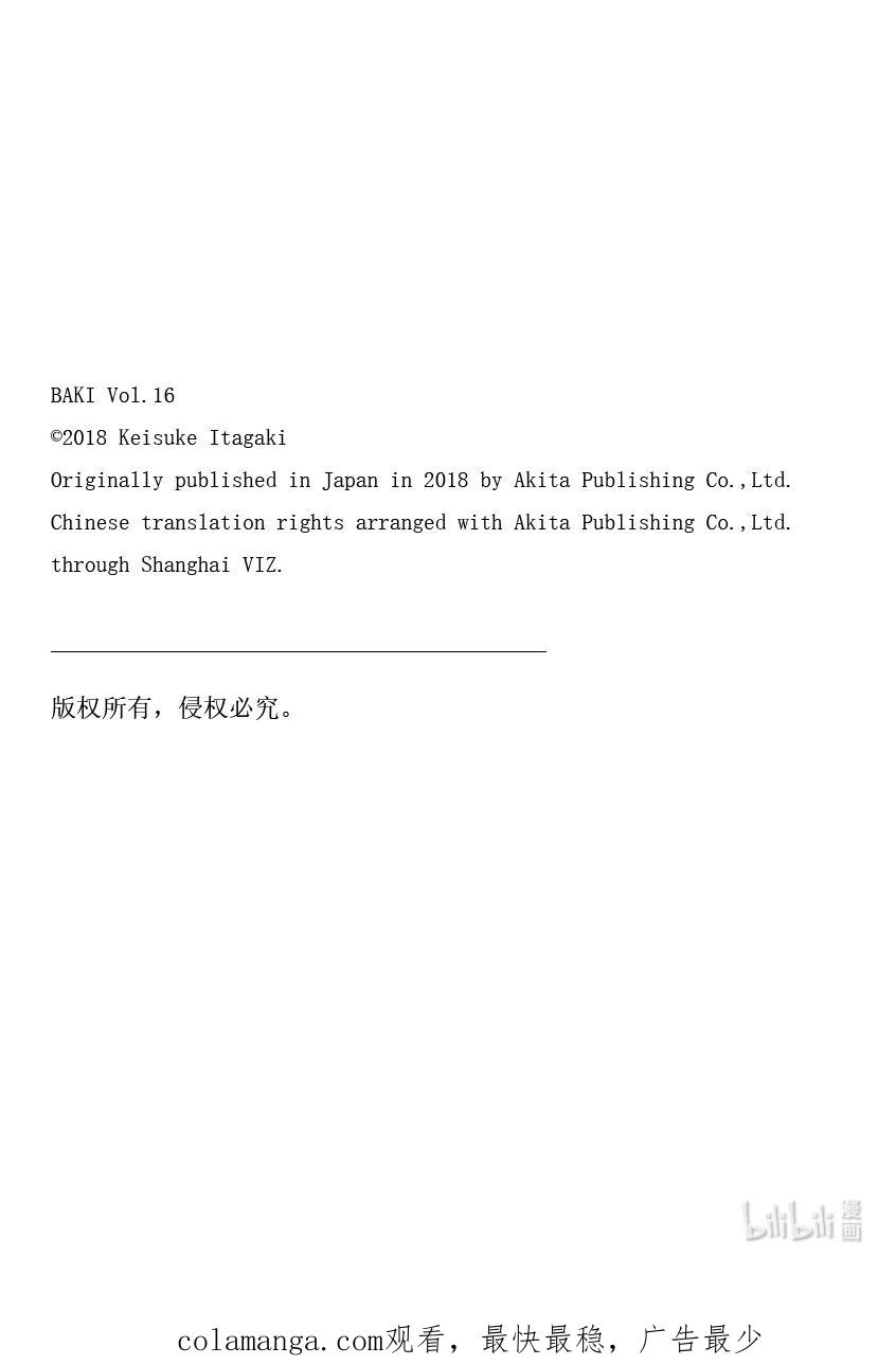 刃牙Ⅱ 229 消力 第22页