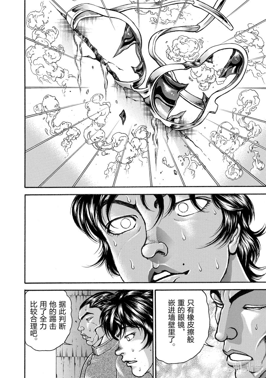 刃牙Ⅱ 229 消力 第12页