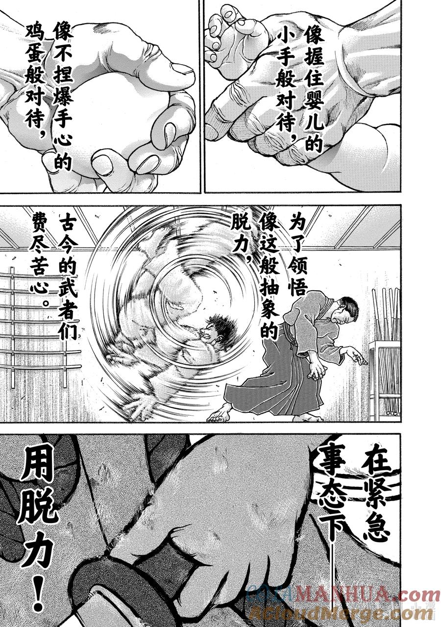 刃牙Ⅱ 229 消力 第9页