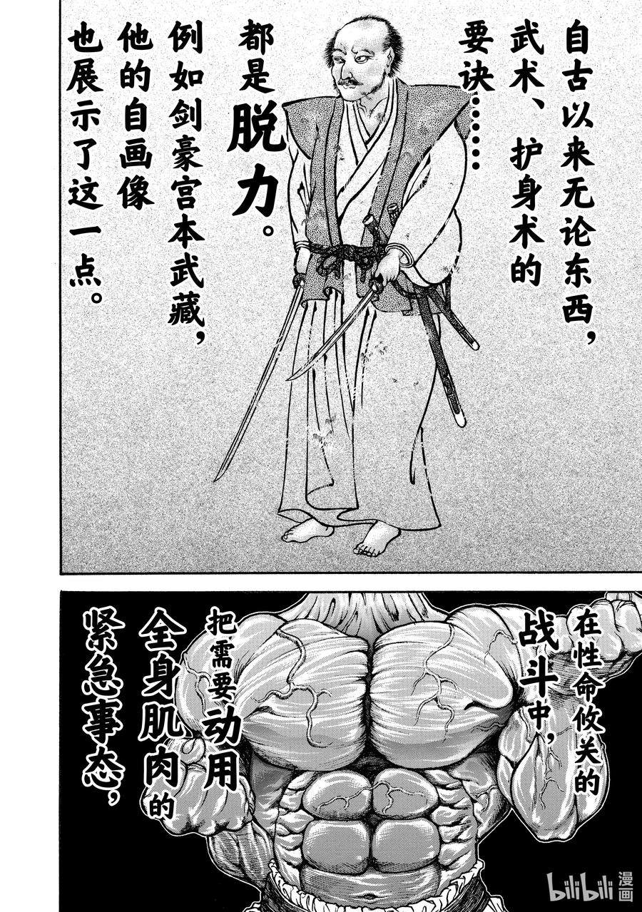 刃牙Ⅱ 229 消力 第8页